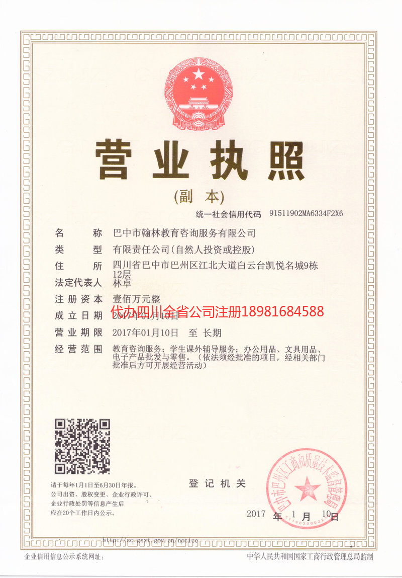 华蓥华蓥翰林教育咨询服务有限公司