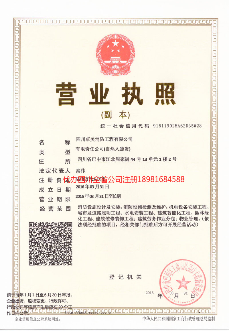 华蓥华蓥卓美消防工程有限公司